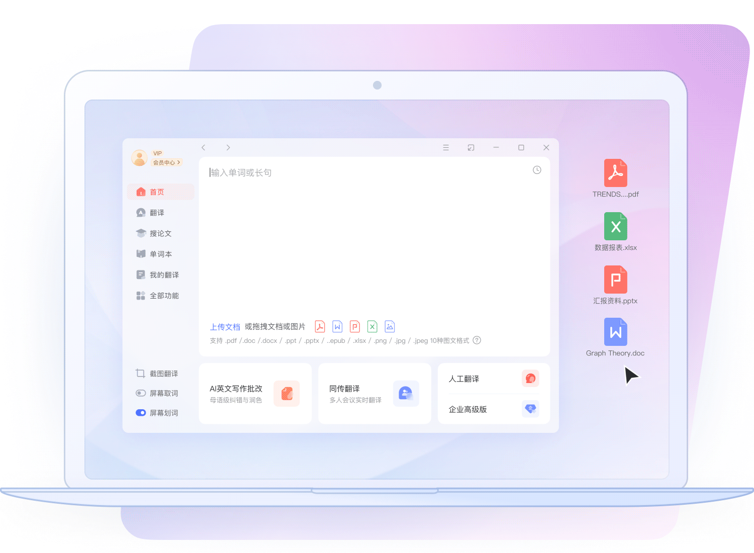 有道翻译多语种实时互译演示动图
