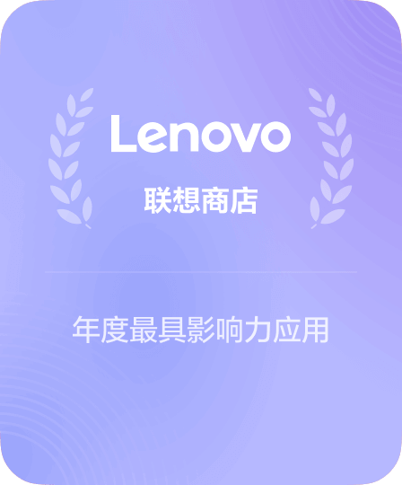 Lenovo联想应用商店下载有道翻译标识